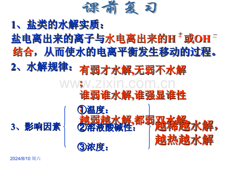 中学联盟湖北省长阳县第一高中高中化学人教版选修4难溶电解质的溶解平衡.pptx_第2页