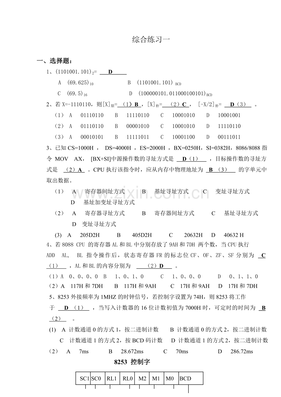 微机原理期末复习题1及答案.doc_第1页