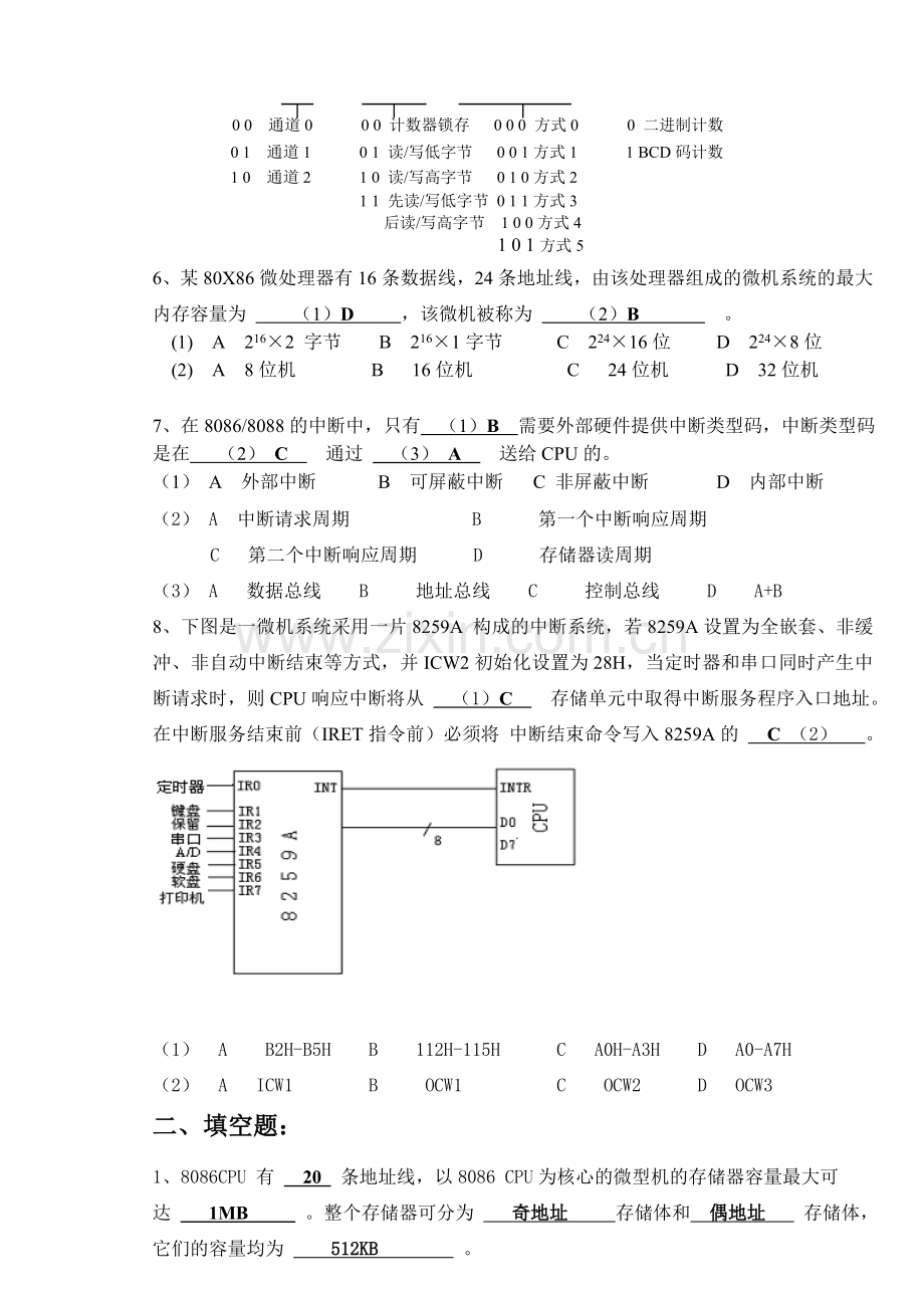 微机原理期末复习题1及答案.doc_第2页