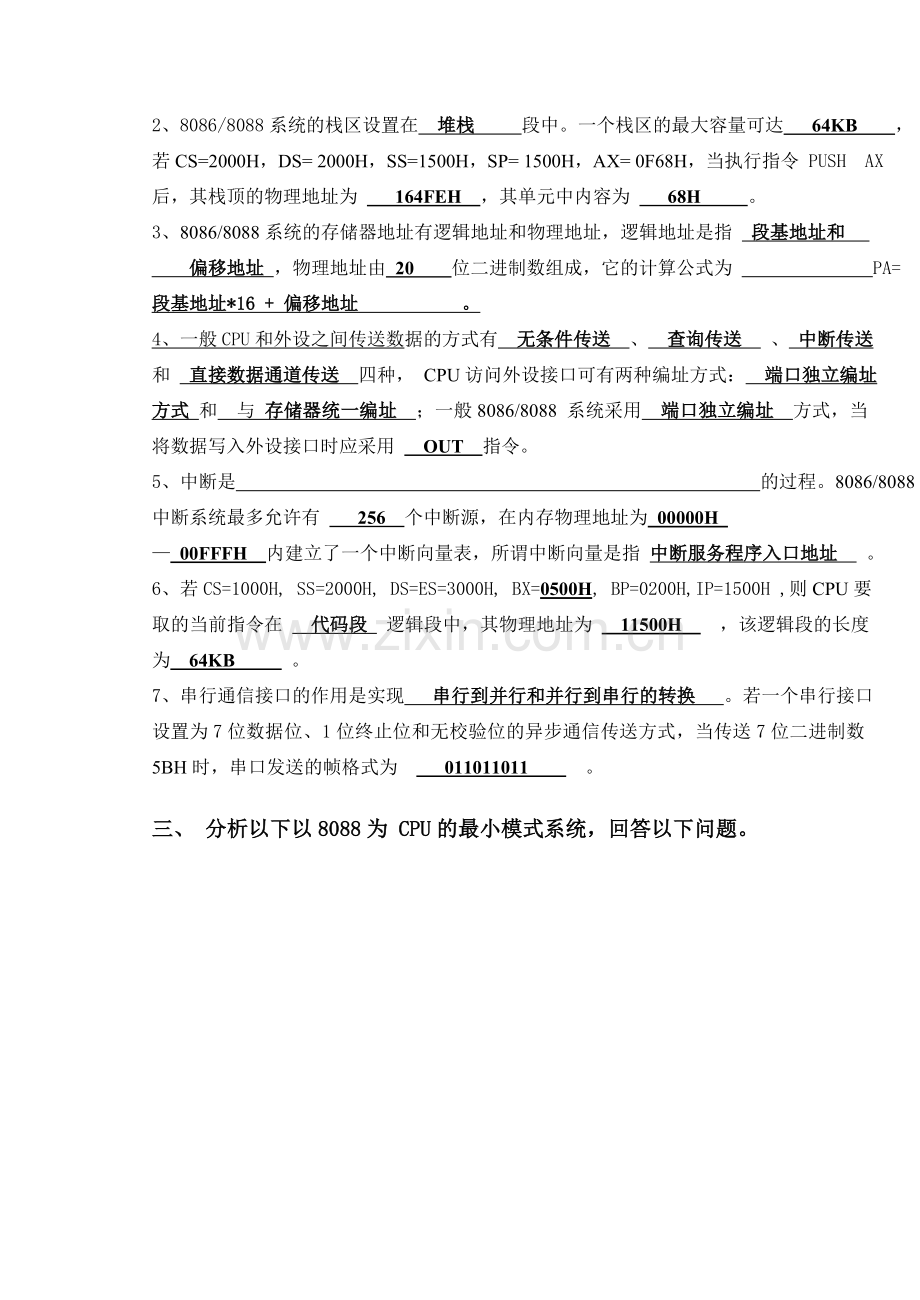 微机原理期末复习题1及答案.doc_第3页