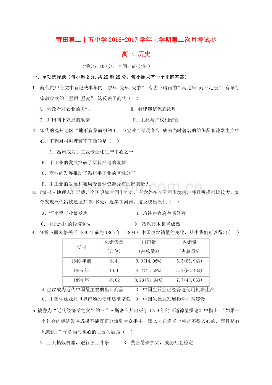 高三历史上学期第二次月考试题11.doc_第1页