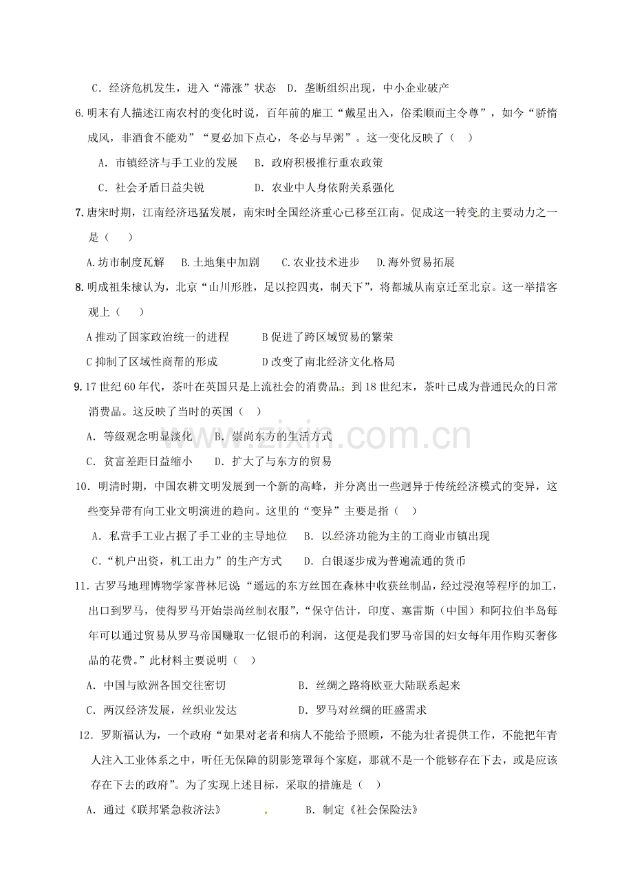 高三历史上学期第二次月考试题11.doc_第2页