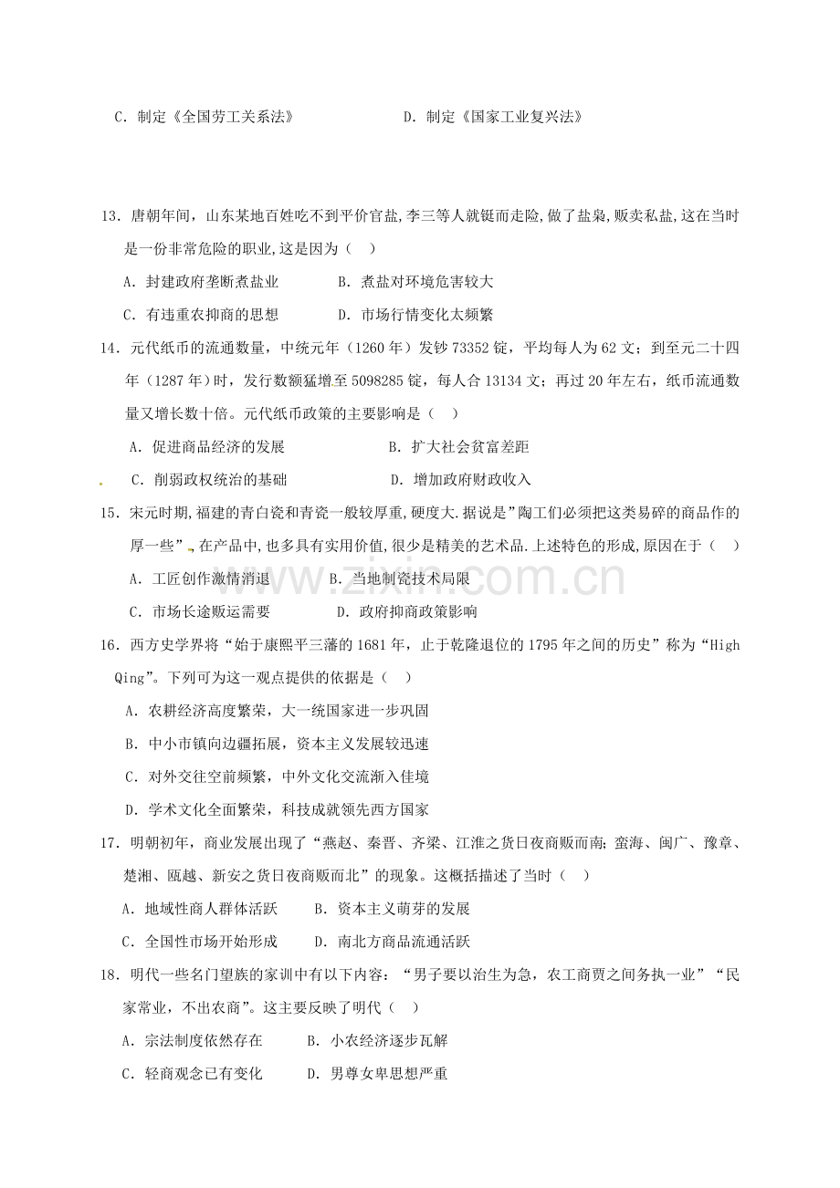 高三历史上学期第二次月考试题11.doc_第3页