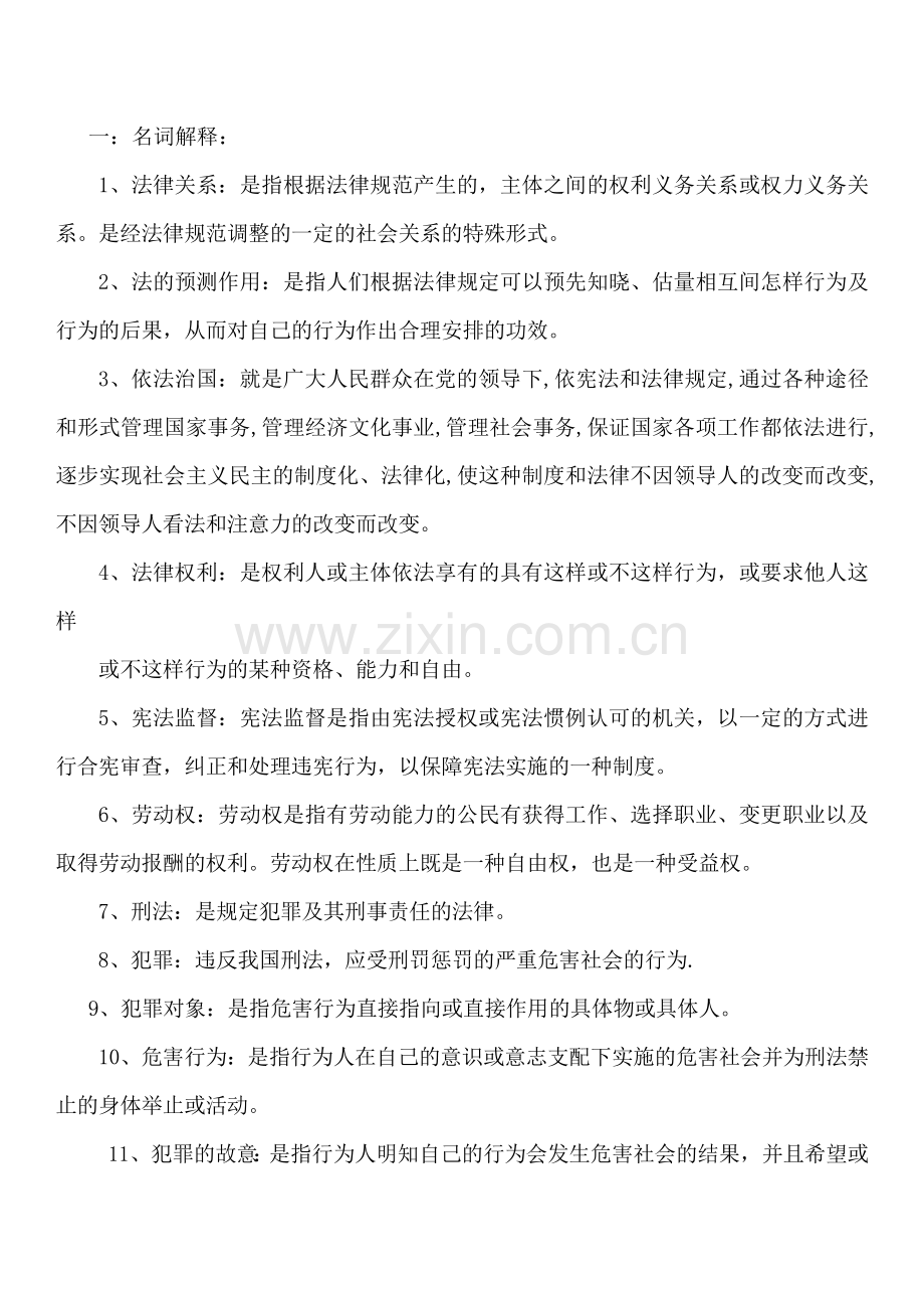 法学通论复习资料.doc_第1页