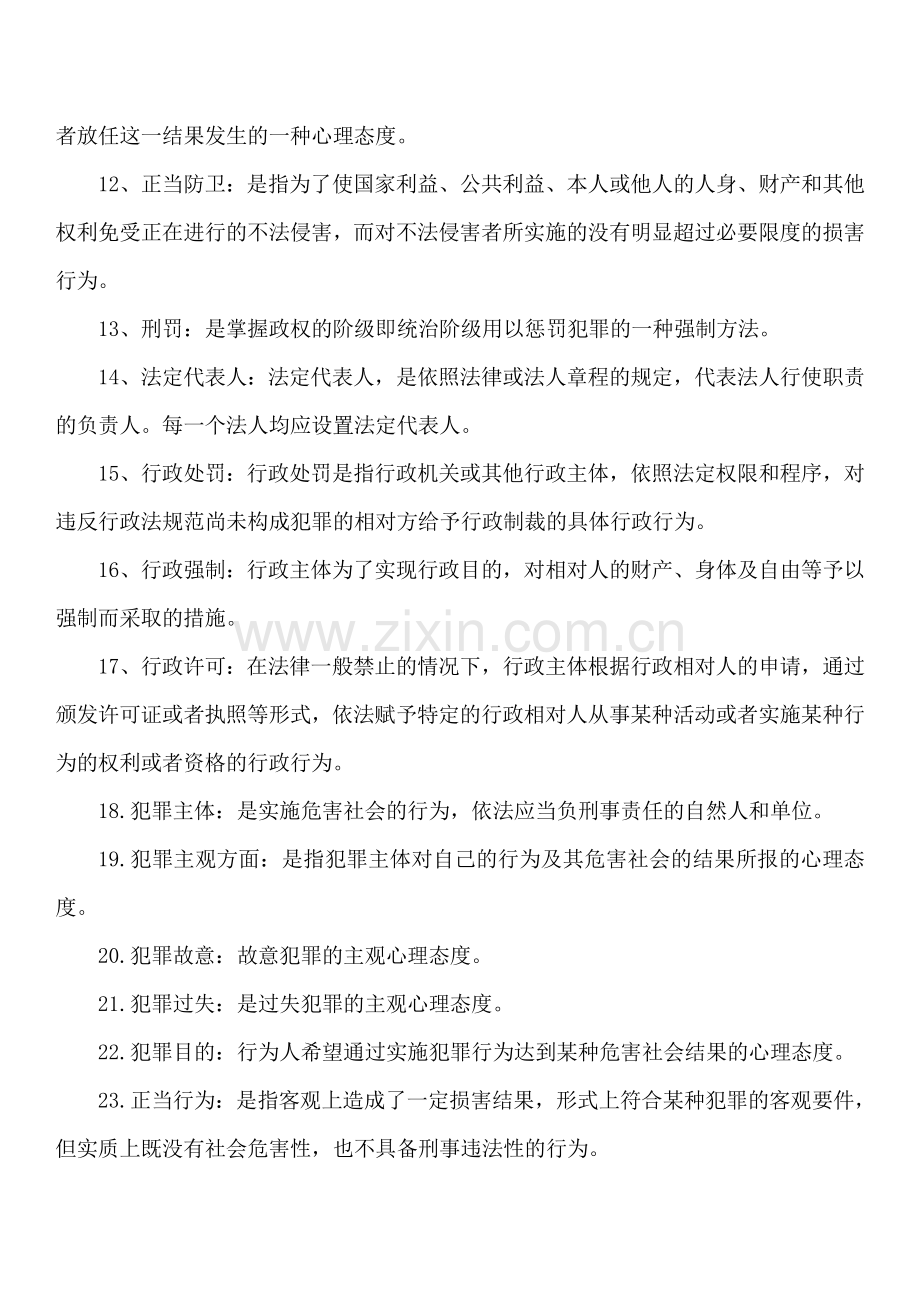 法学通论复习资料.doc_第2页