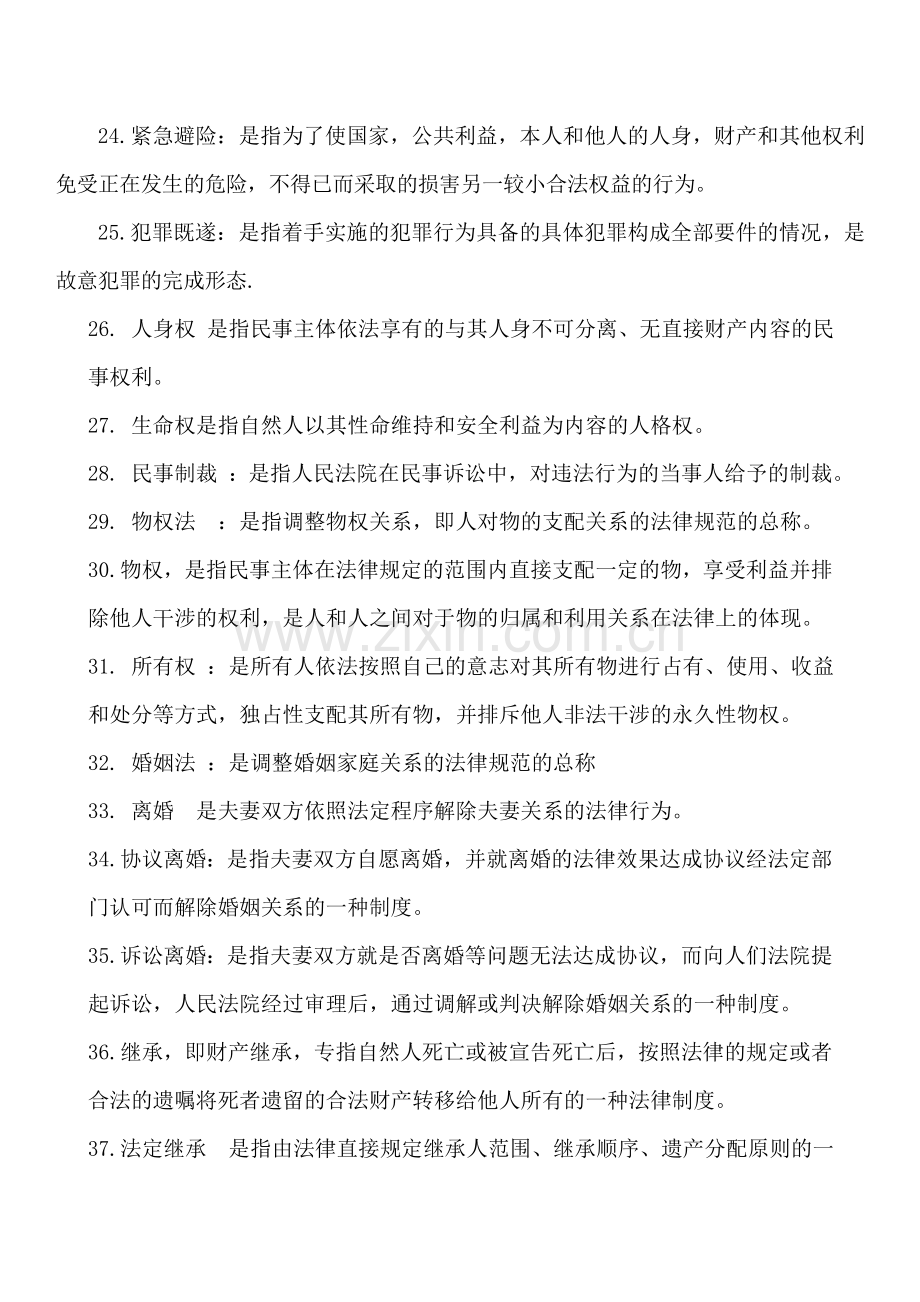 法学通论复习资料.doc_第3页