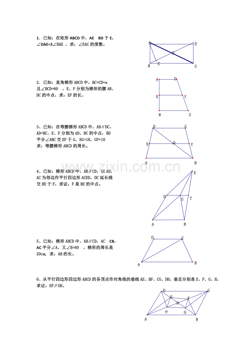 初二数学经典四边形习题50道附答案.doc_第1页