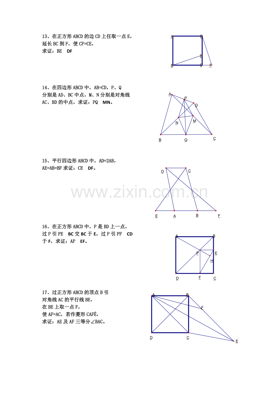 初二数学经典四边形习题50道附答案.doc_第3页