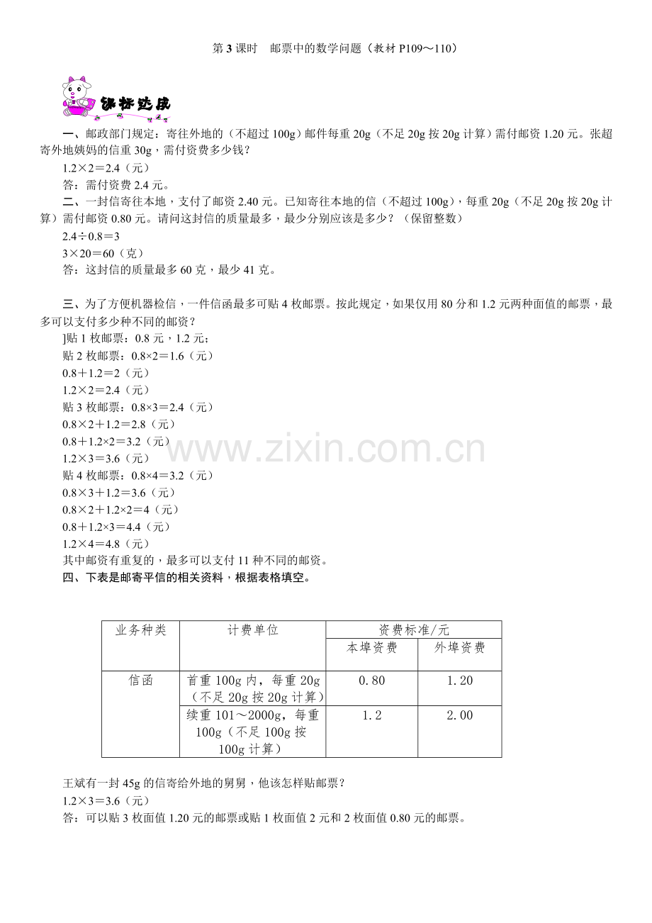 时邮票中的数学问题练习题.doc_第1页