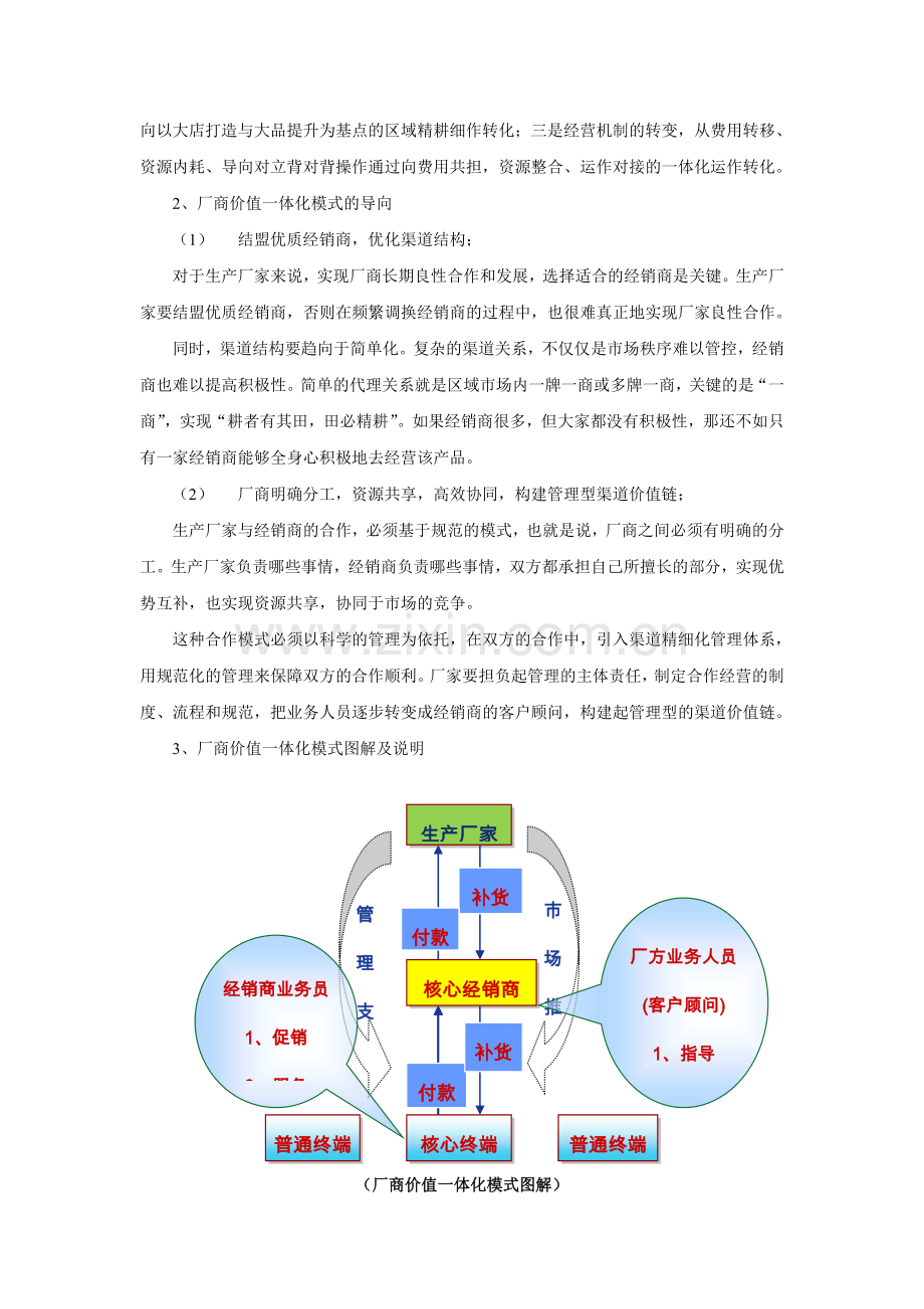 建设厂商价值一体化打造新型厂商关系.doc_第3页