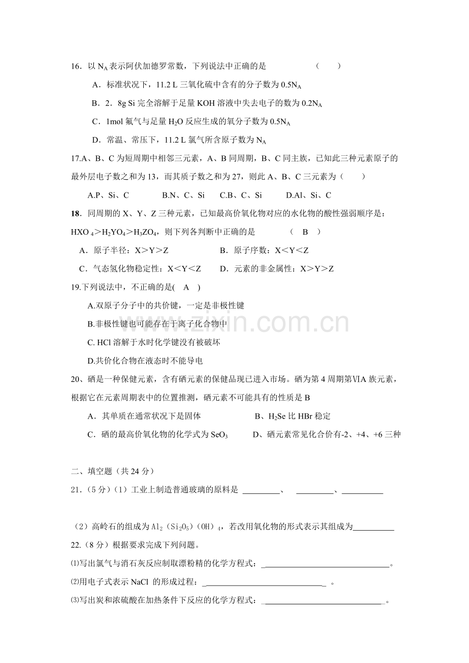 高一下期末化学试题及答案.doc_第3页