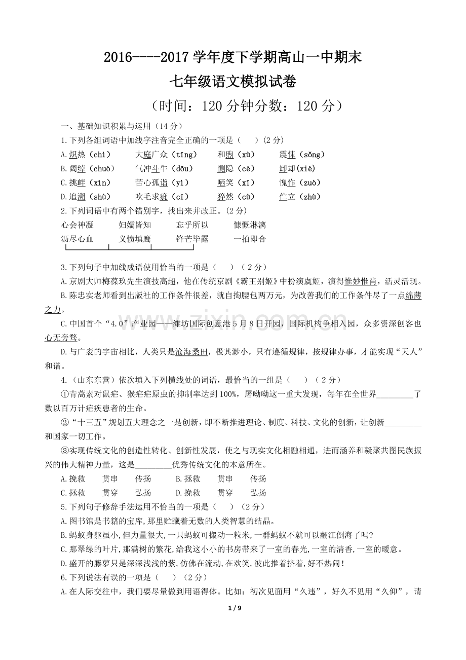 七年级下册期末测试卷四.doc_第1页