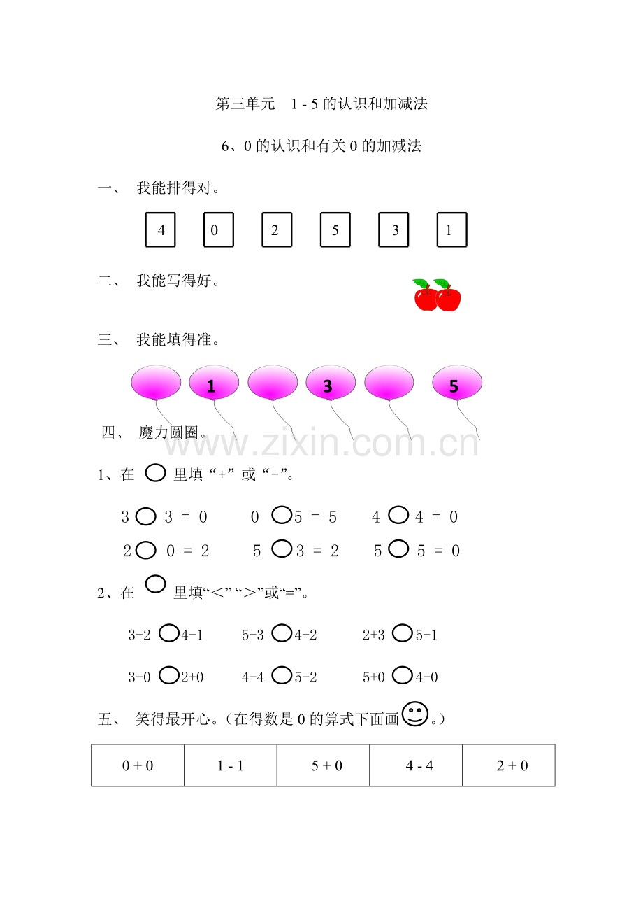 一年级数学一课一练-15的认识和加减法-7-0的认识│人教新课标.doc_第1页