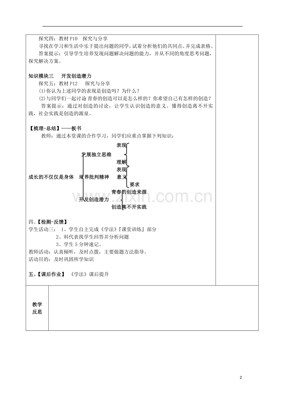 第2框-成长的不仅仅是身体教案1-新人教版.doc_第2页