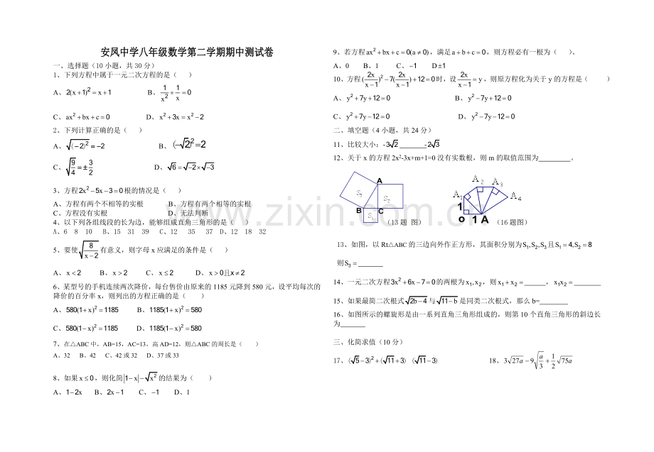 沪科版八年级下数学期中试卷.doc_第1页