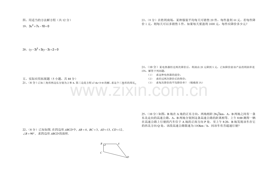 沪科版八年级下数学期中试卷.doc_第2页