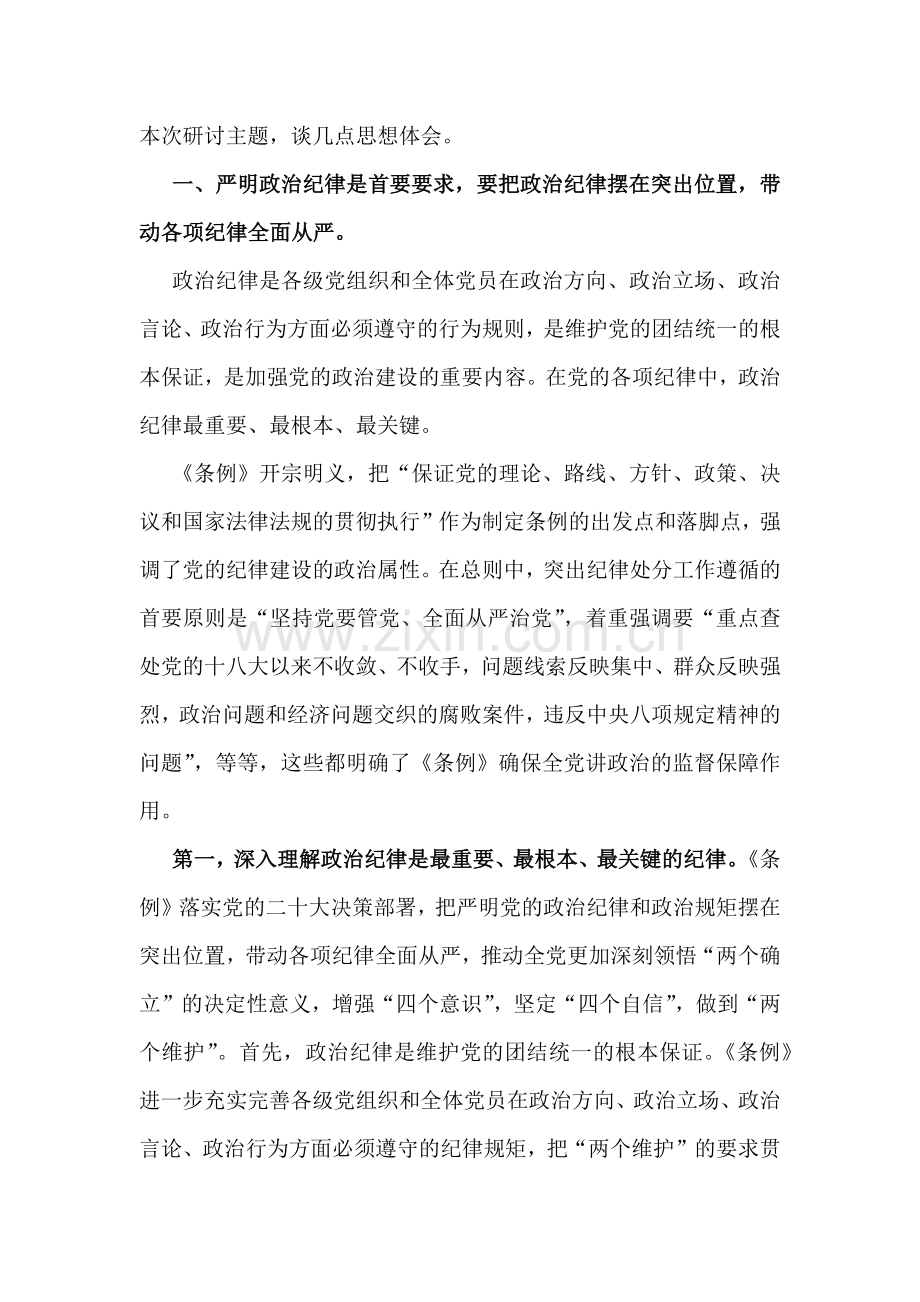 3篇：2024年党纪学习教育党课讲稿范文【供参考】.docx_第2页