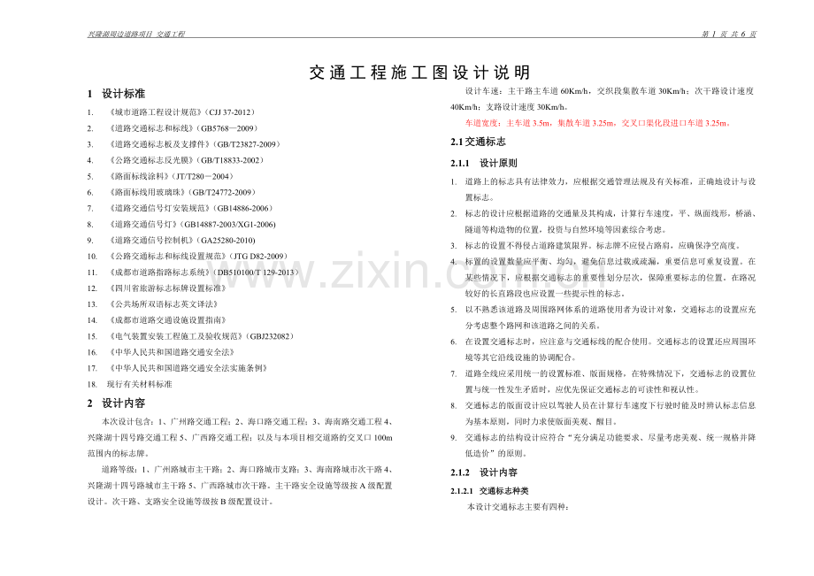 交通工程施工图设计说明.doc_第1页