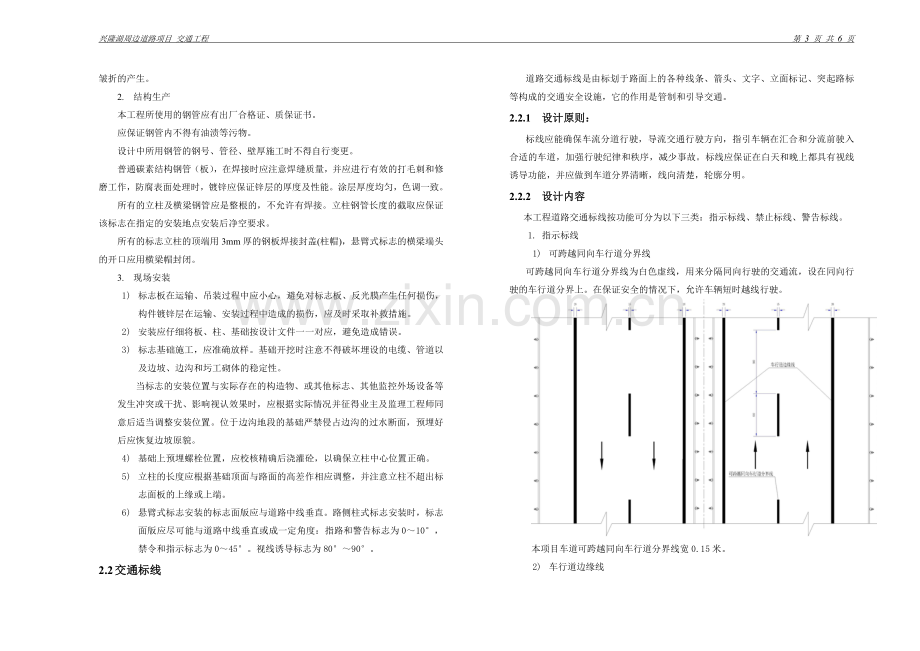 交通工程施工图设计说明.doc_第3页