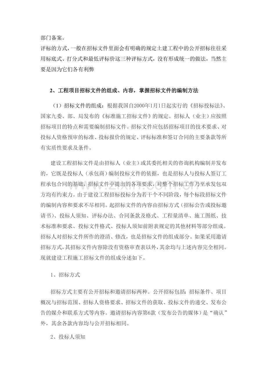 工程项目招投标与合同管理岗位实践报告.doc_第2页