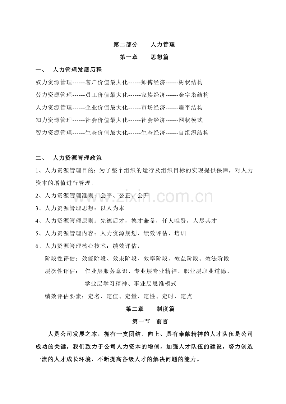 某某公司人力手册.doc_第2页