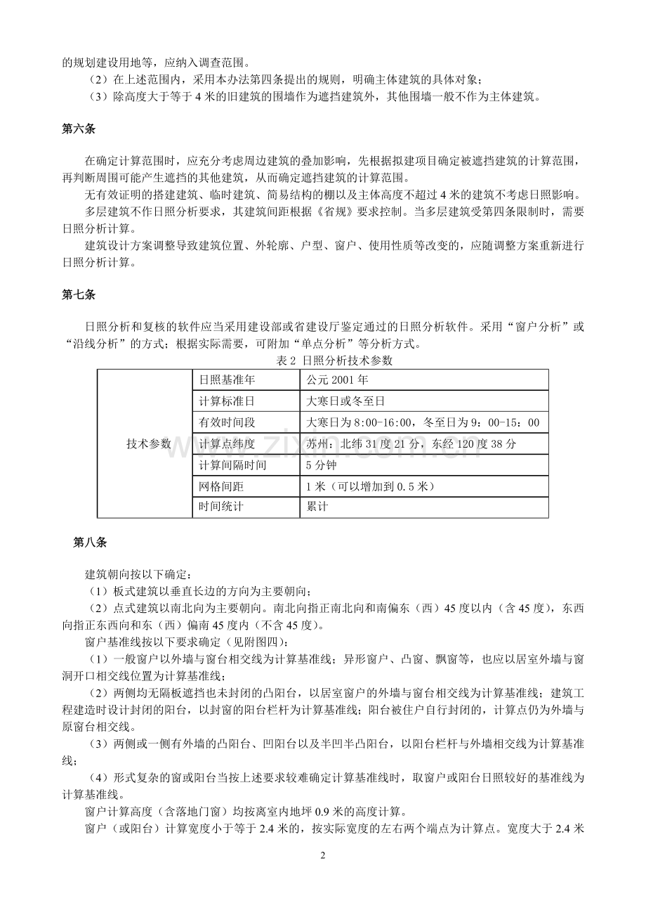 苏州市日照技术管理规定.doc_第2页