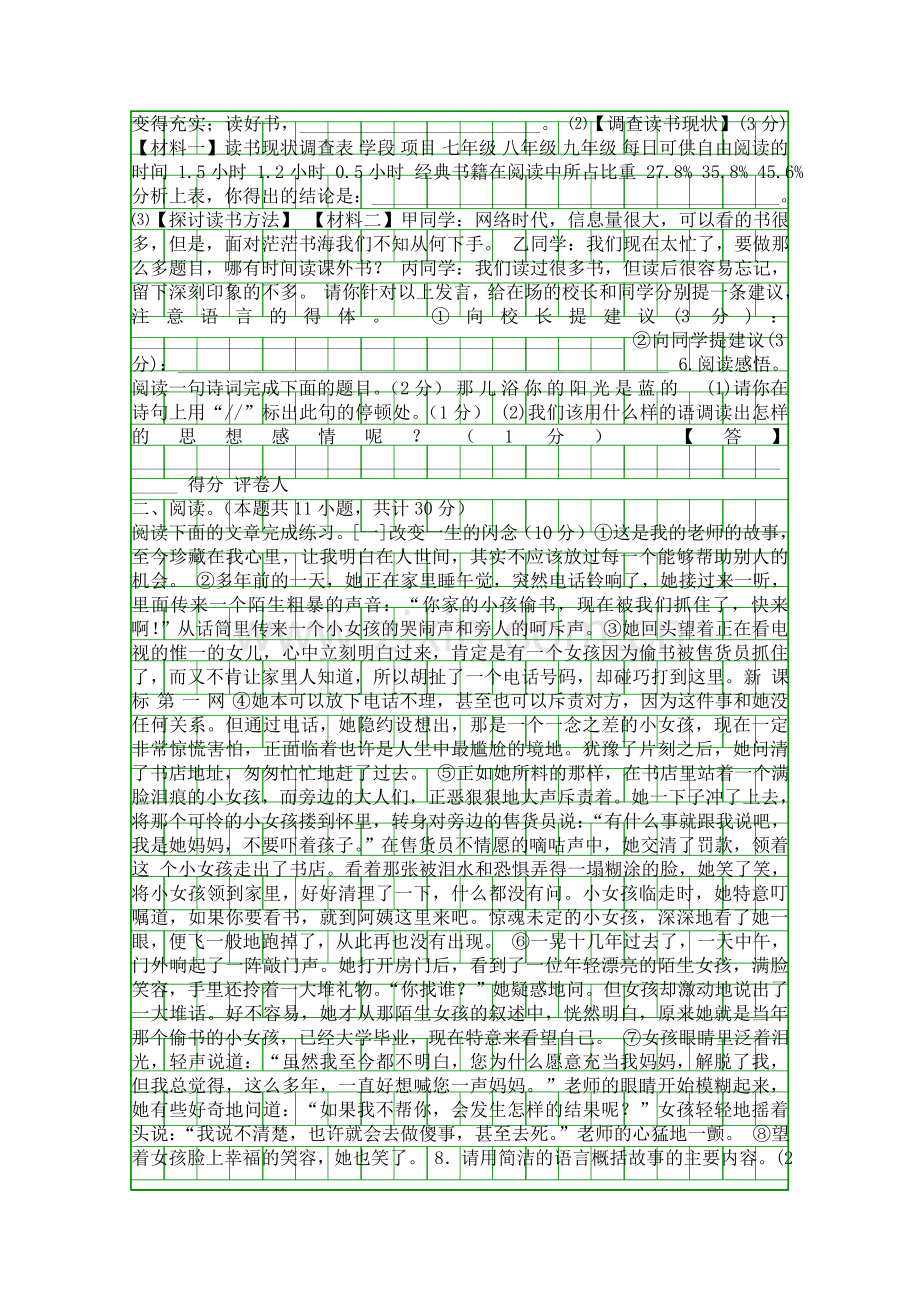 2017度第一学期编版本七年级语文期末试卷.docx_第2页