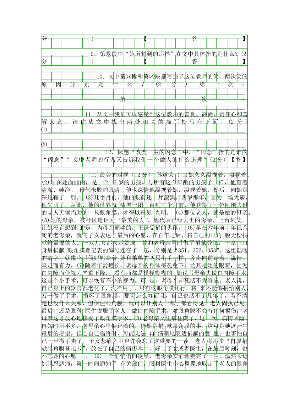 2017度第一学期编版本七年级语文期末试卷.docx_第3页