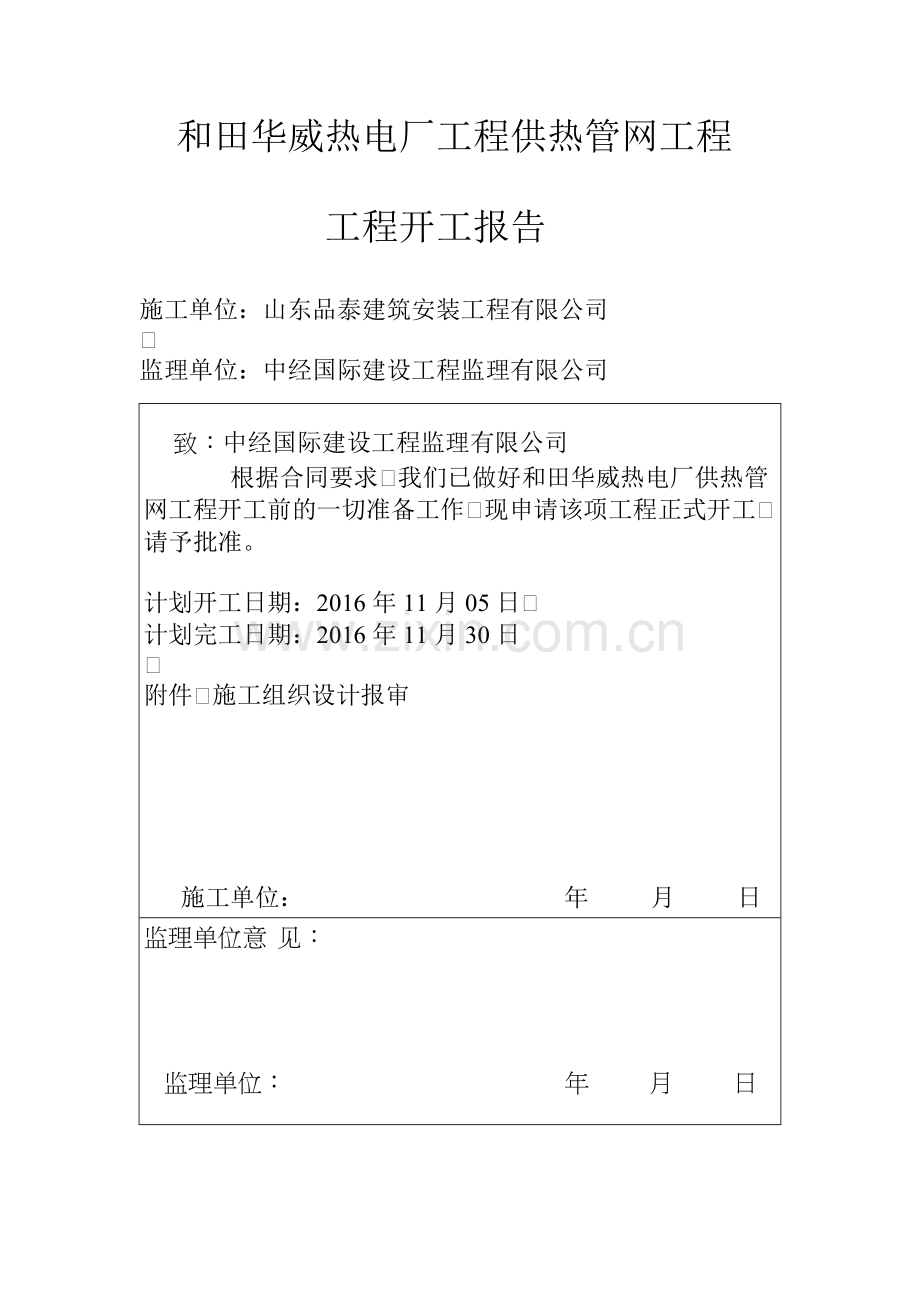 热网开工报告.doc_第2页