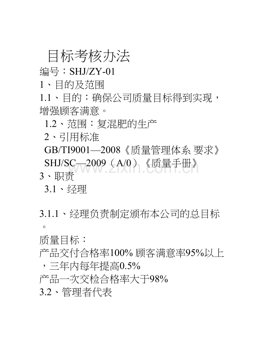 吉林化肥厂有限公司作业文件.doc_第3页