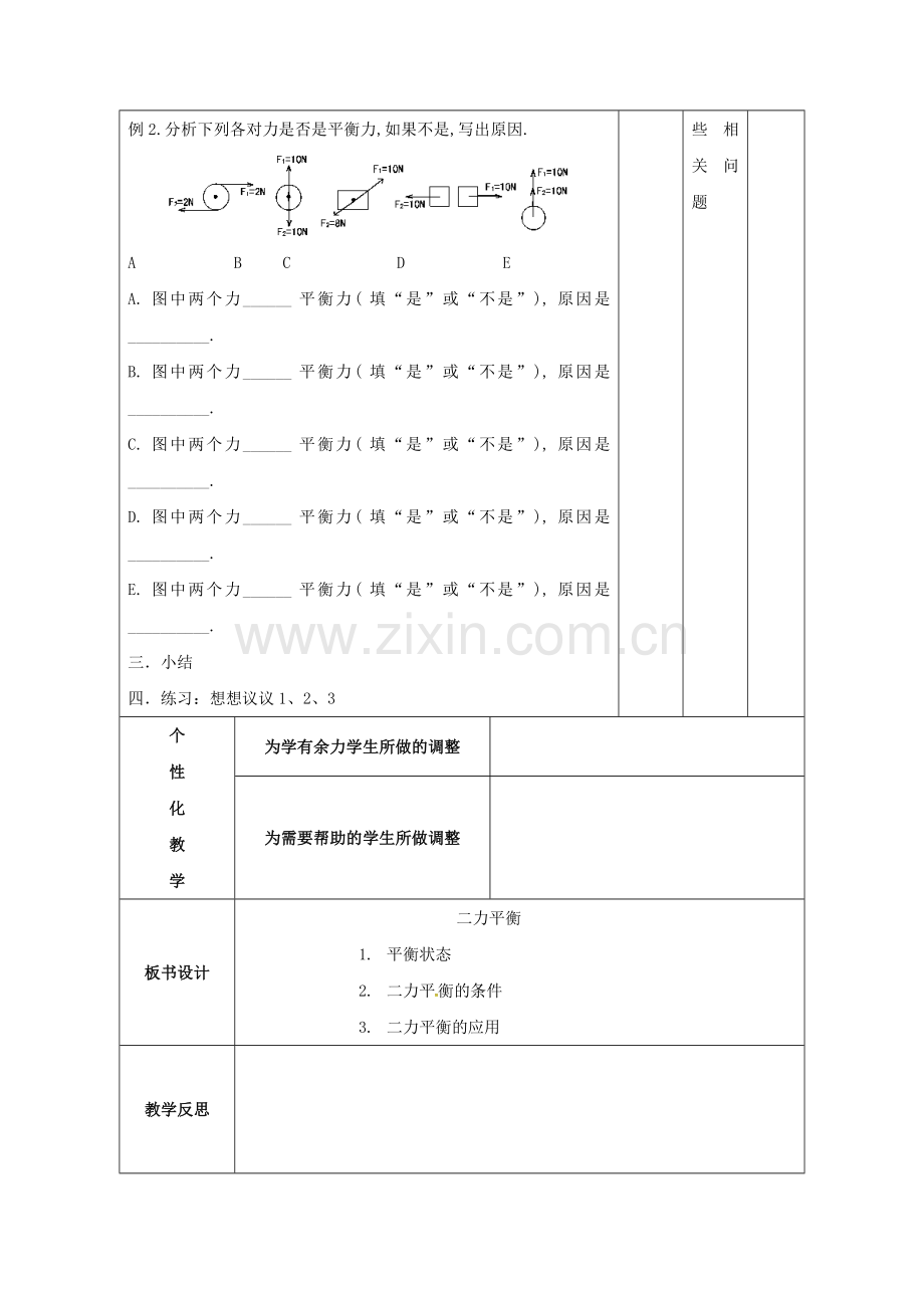 八年级物理下册-82-二力平衡教案-新版新人教版.doc_第3页