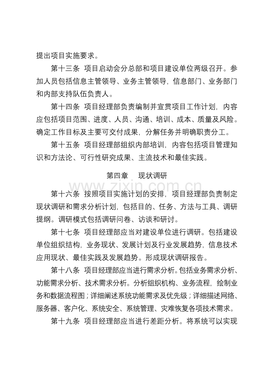 中国石油天然气股份有限公司信息技术项目实施管理办法.doc_第3页