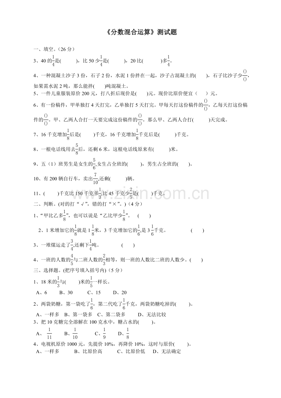 北师大小学数学五年级下册分数混合运算测试题2.doc_第1页