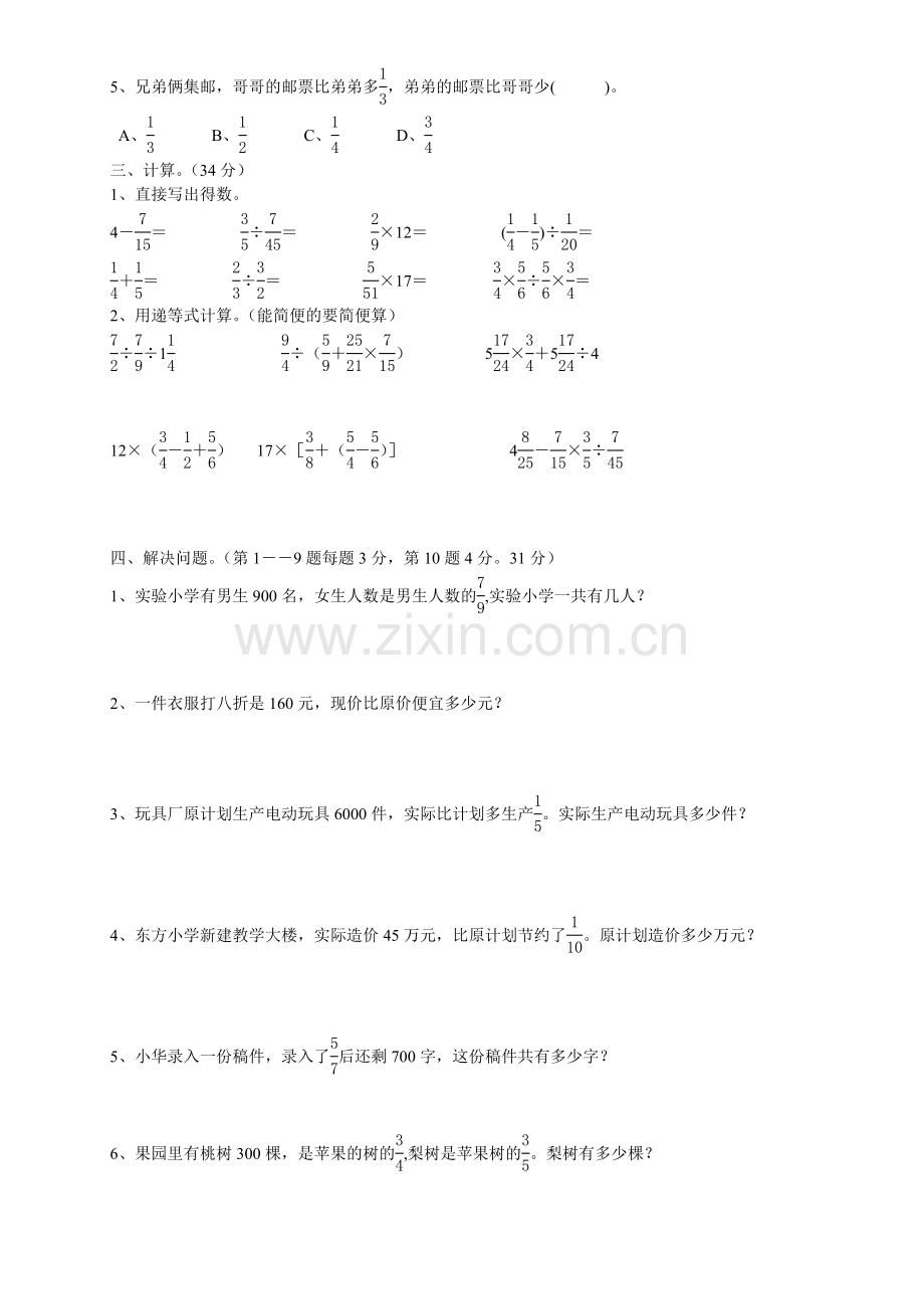 北师大小学数学五年级下册分数混合运算测试题2.doc_第2页