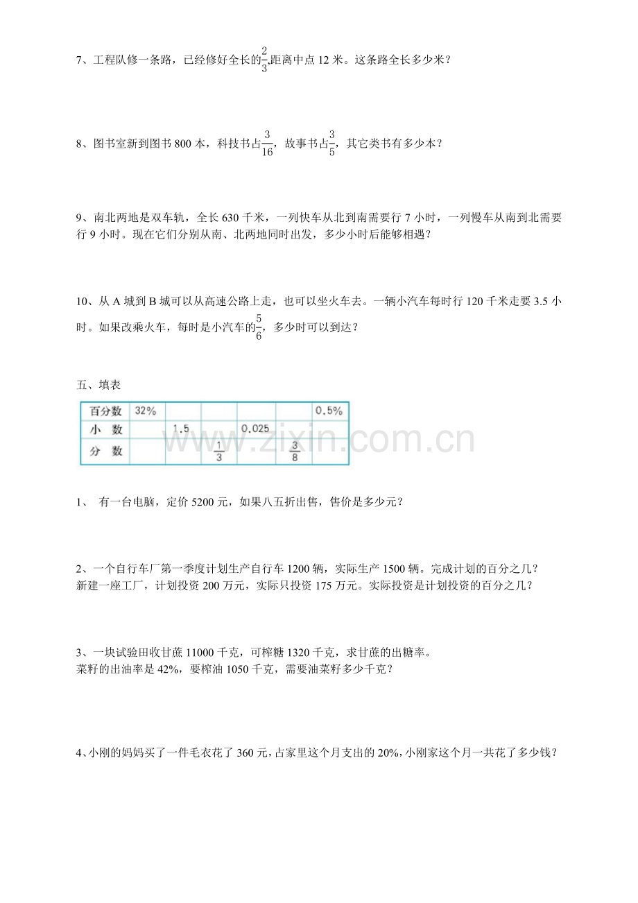 北师大小学数学五年级下册分数混合运算测试题2.doc_第3页