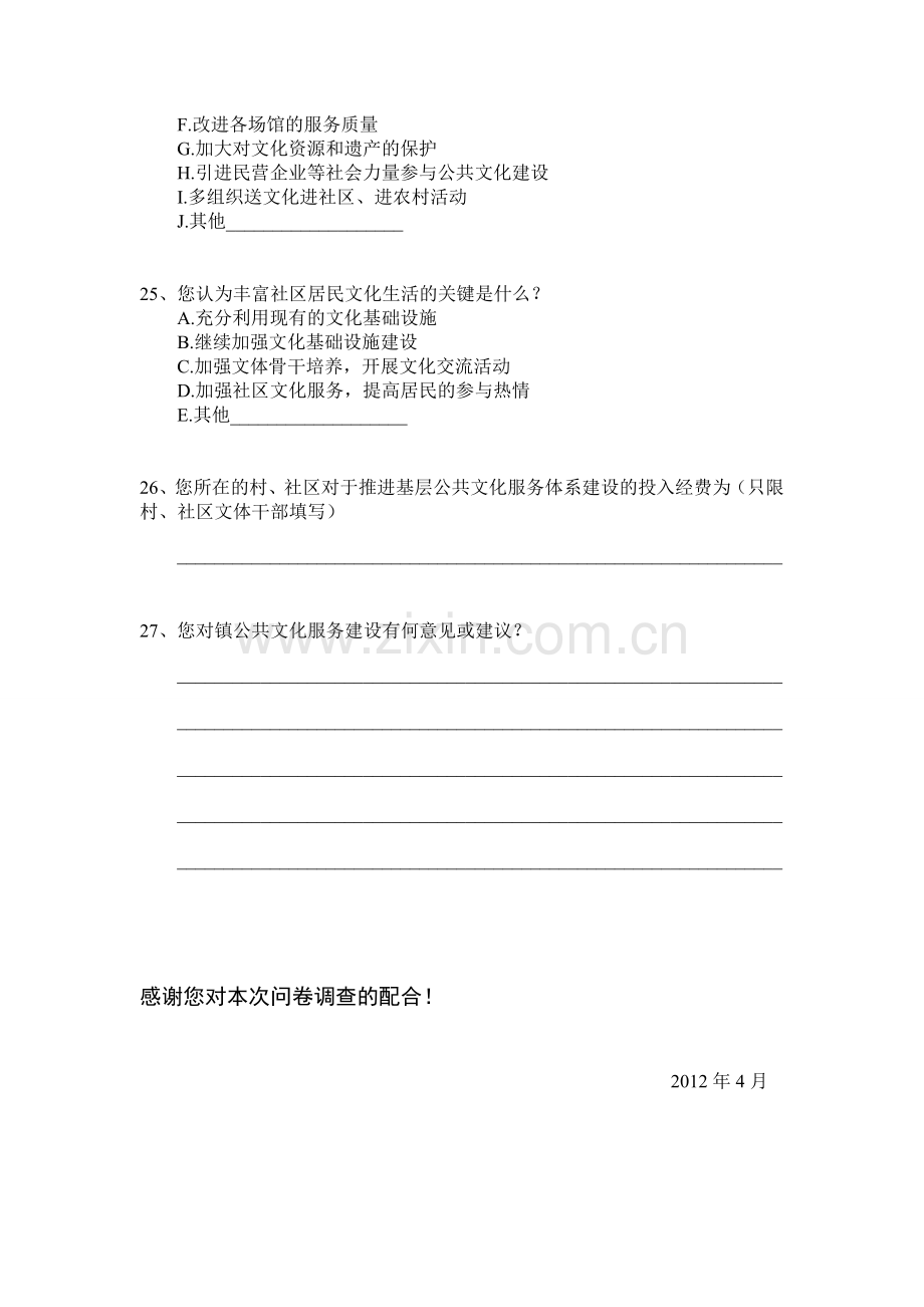 公共文化服务体系调查问卷.doc_第3页