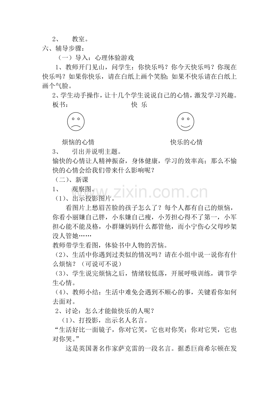 小学生心理健康课教案.doc_第2页