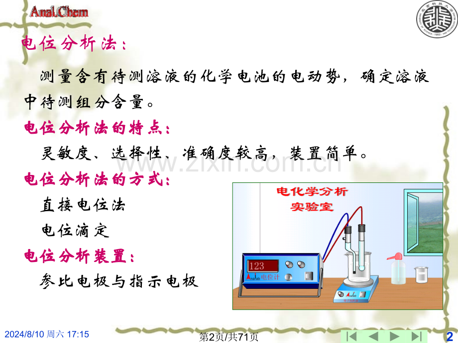 八电位分析法.pptx_第2页