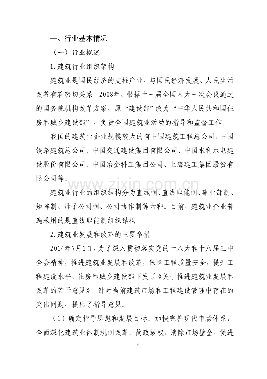 千户集团税收风险分析应对工作指引——建筑行业篇.doc_第3页