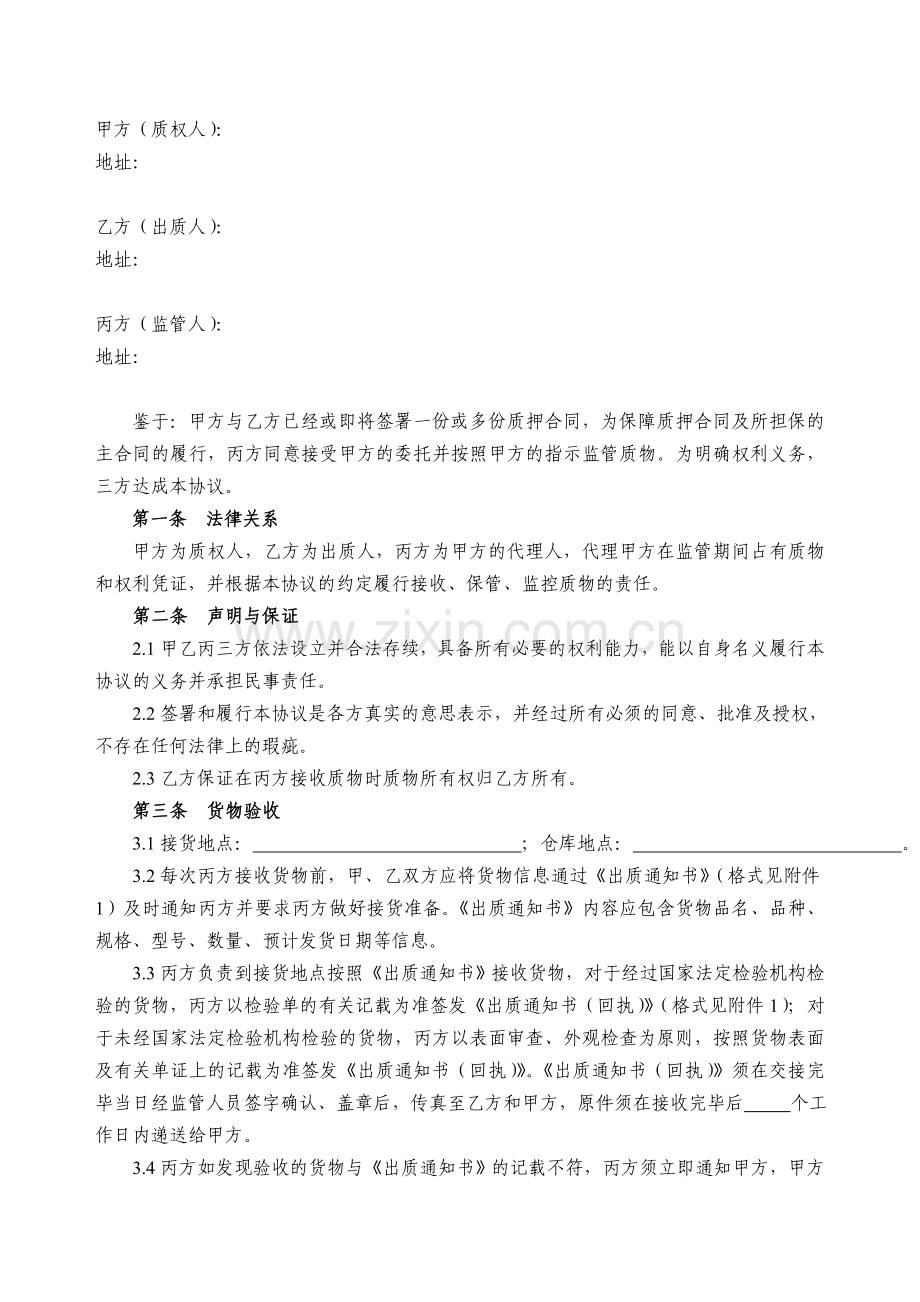 交通银行合同全流程业务.doc_第2页