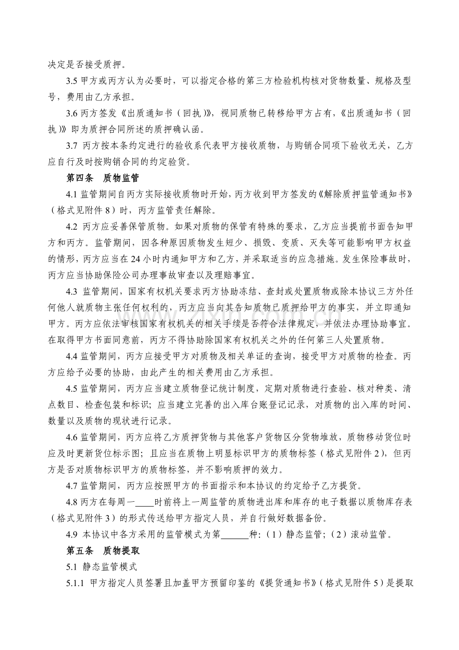 交通银行合同全流程业务.doc_第3页