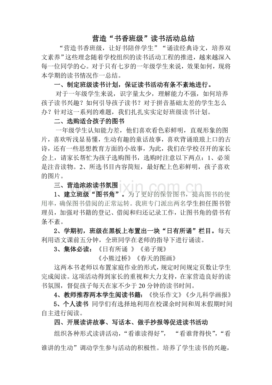 一年级读书总结.doc_第1页