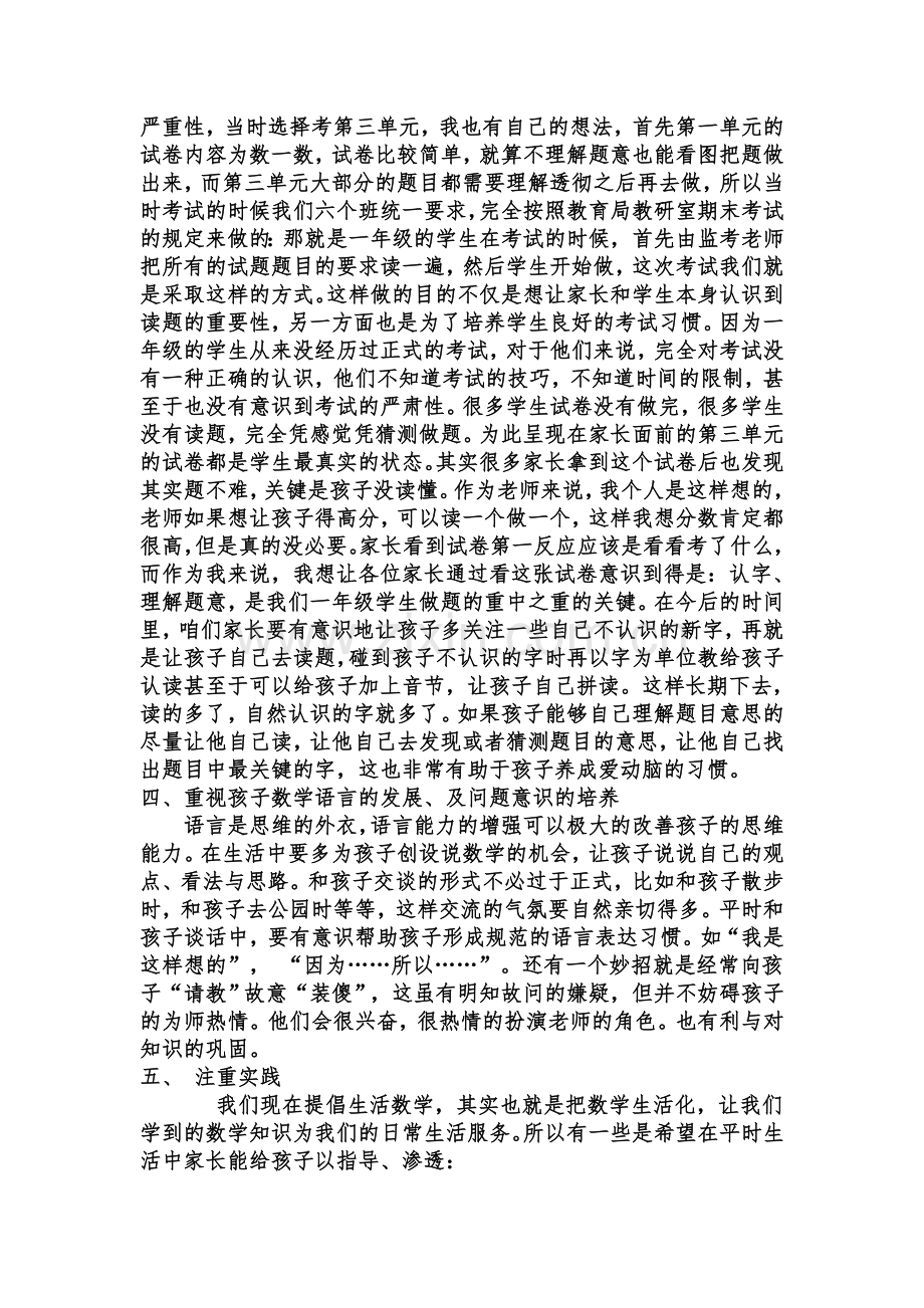 一年级数学教师家长会发言稿.doc_第2页