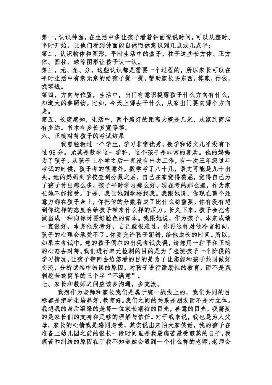 一年级数学教师家长会发言稿.doc_第3页