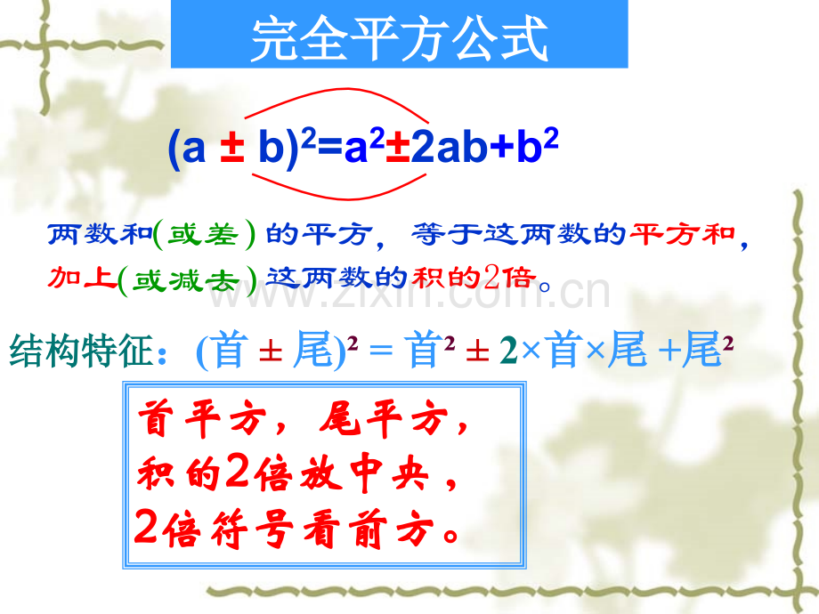 完全平方公式与平方差公式综合练习题高智时.pptx_第2页