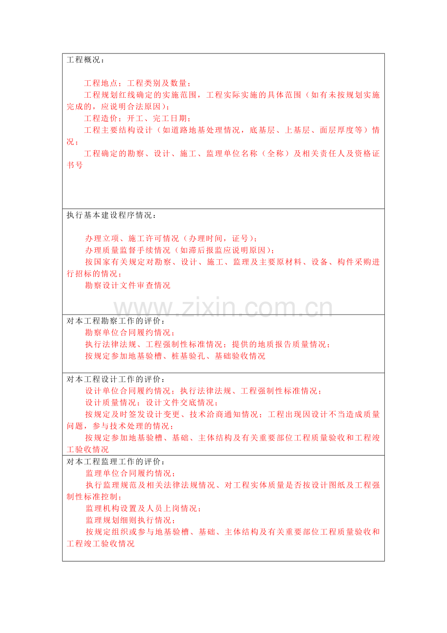 26工程参建单位竣工报告2016314.doc_第2页