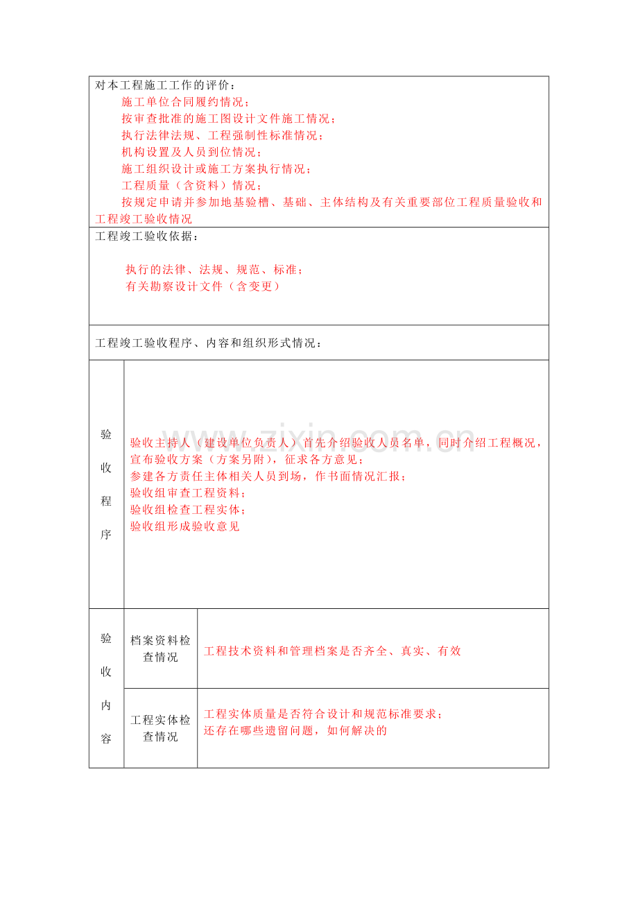 26工程参建单位竣工报告2016314.doc_第3页