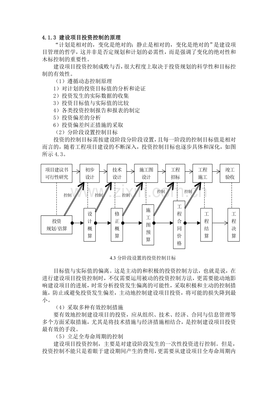 第章建设项目投资控制.doc_第3页