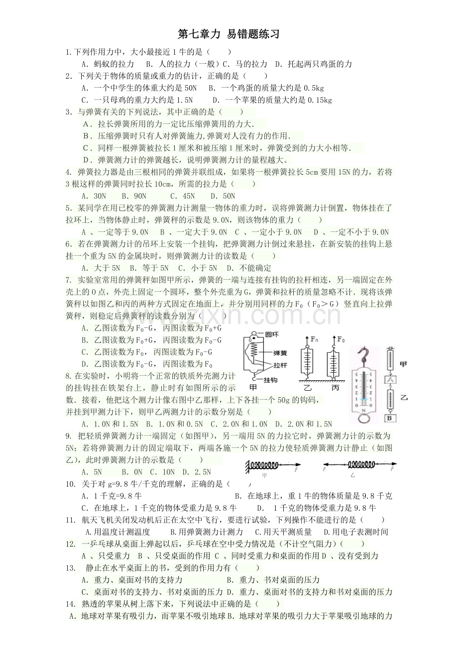 力易错题练习学生.doc_第1页