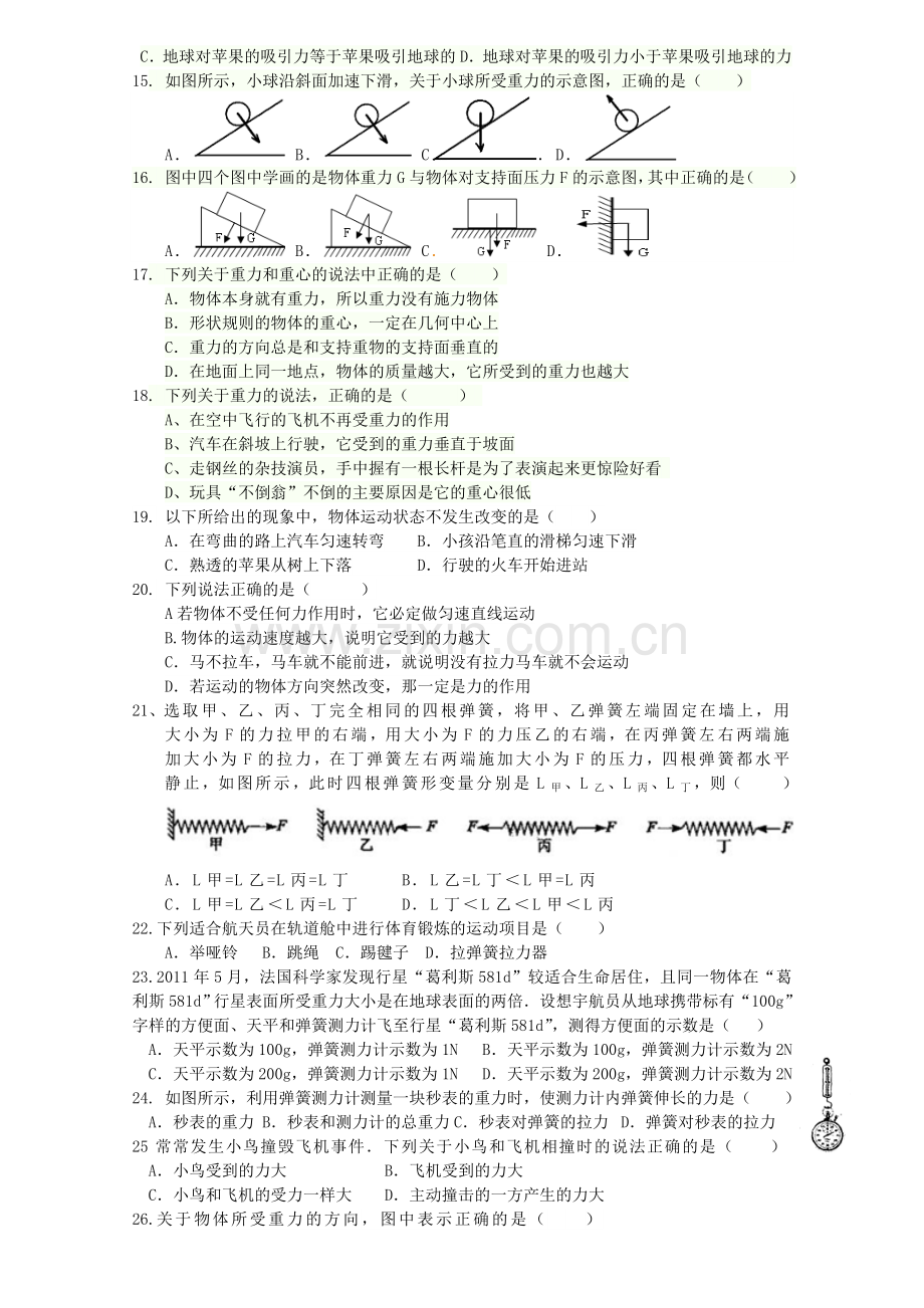 力易错题练习学生.doc_第2页